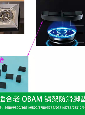 适合老板57B2 9B312 56G1 9B00燃气灶锅架防滑辅助橡胶脚垫平衡垫