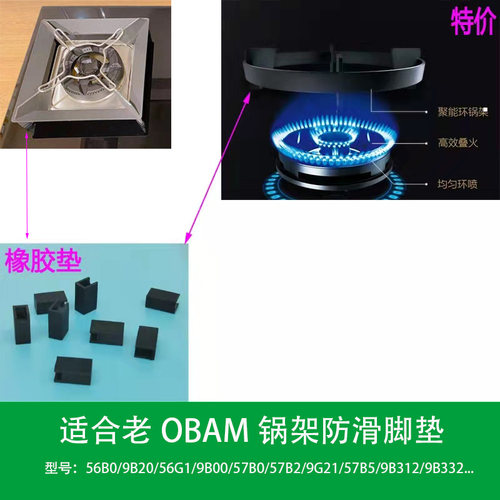 适合老板57B2 9B312 56G1 9B00燃气灶锅架防滑辅助橡胶脚垫平衡垫