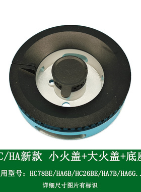 适用方太燃气灶配件HC78BE HA6B HC26BE HC26GE HA6G大小火盖炉芯
