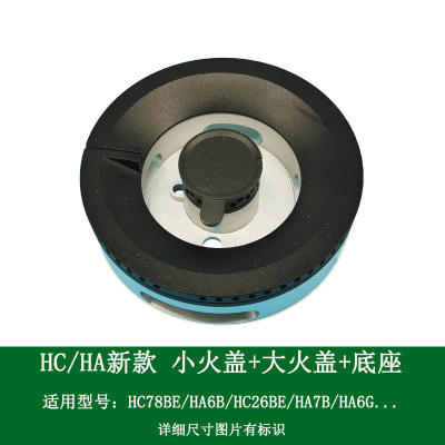 适用方太燃气灶配件HC78BE HA6B HC26BE HC26GE HA6G大小火盖炉芯
