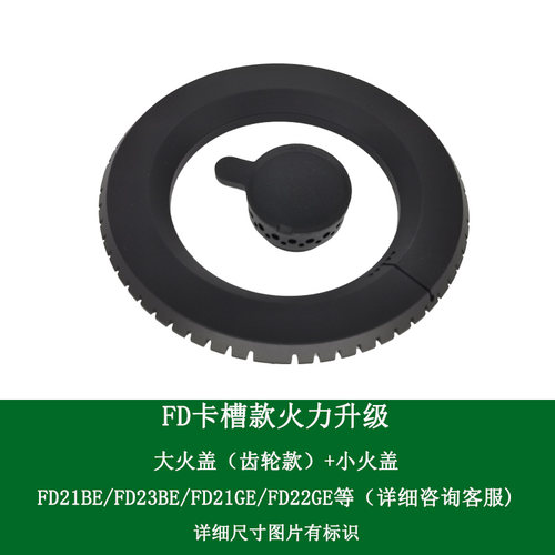 适用方太煤燃气灶FD21GE FD21BE FD23BE槽齿大火盖分火器铜芯配件