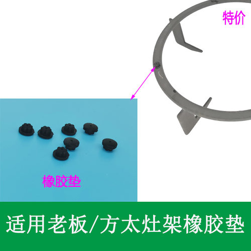 适合方太老板燃气灶锅架橡皮垫防滑垫平衡垫橡皮脚炉架橡胶软脚垫