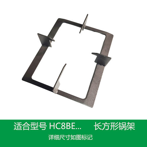 适用方太燃气灶配件HC8BE锅架防滑橡胶脚垫皮垫辅助架奶锅架炒锅
