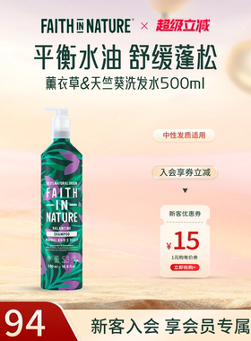 Faith In Nature薰衣草天竺葵洗发水沐浴露护发素无硅油500ml清爽
