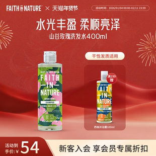 FaithInNature信仰自然山谷玫瑰洗发水沐浴控油祛屑护发部分临期