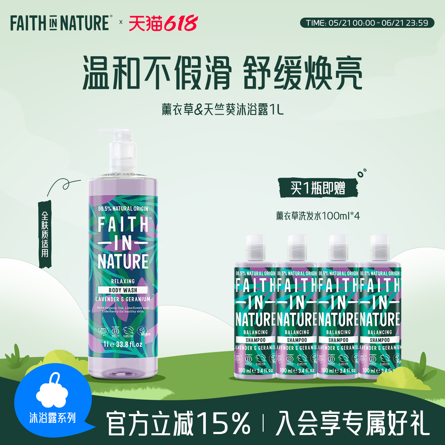 Faith In Nature信仰自然薰衣草天竺葵沐浴露男女留香持久1L