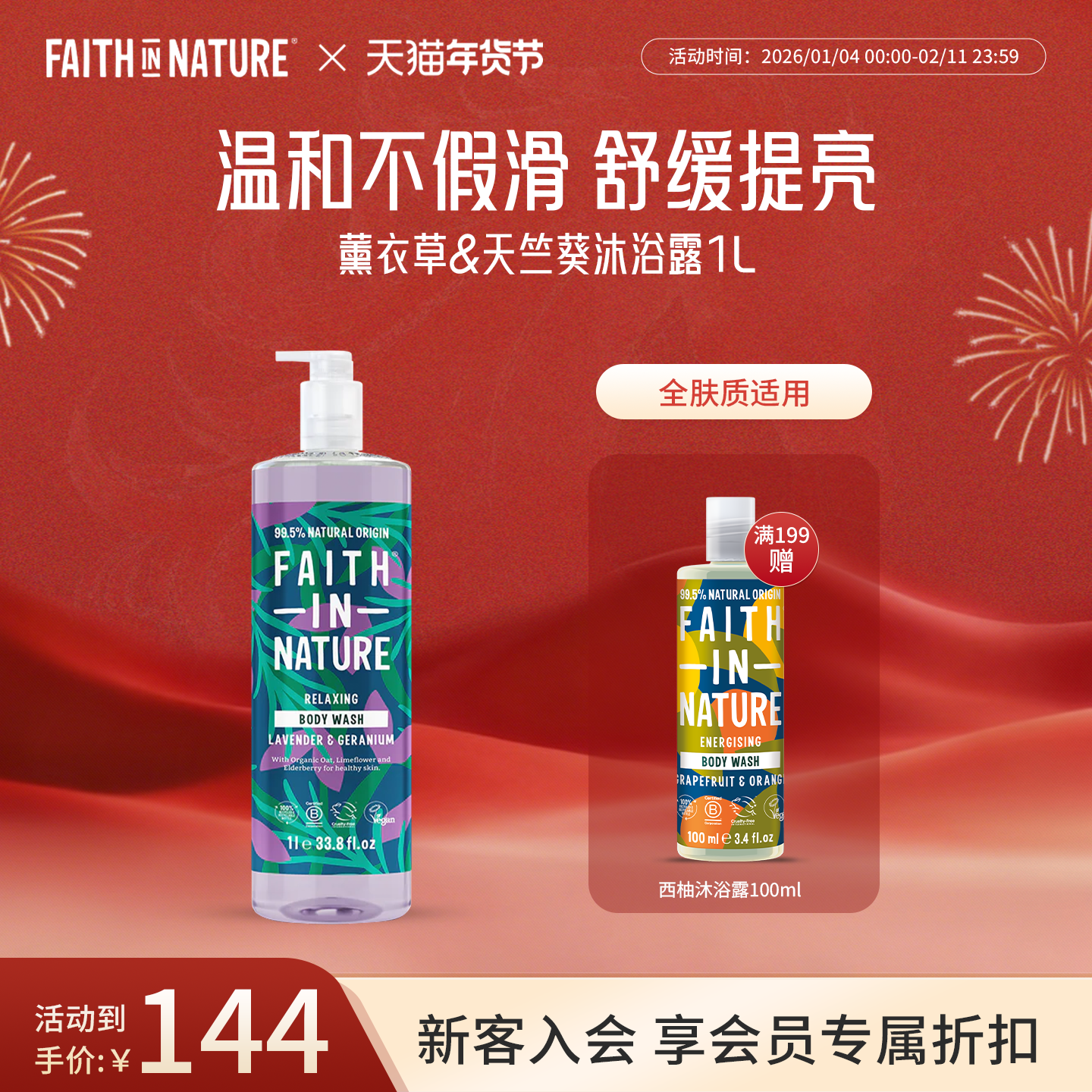 Faith In Nature信仰自然薰衣草天竺葵沐浴露男女留香持久1L家庭