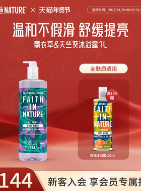 Faith In Nature信仰自然薰衣草天竺葵沐浴露男女留香持久1L家庭