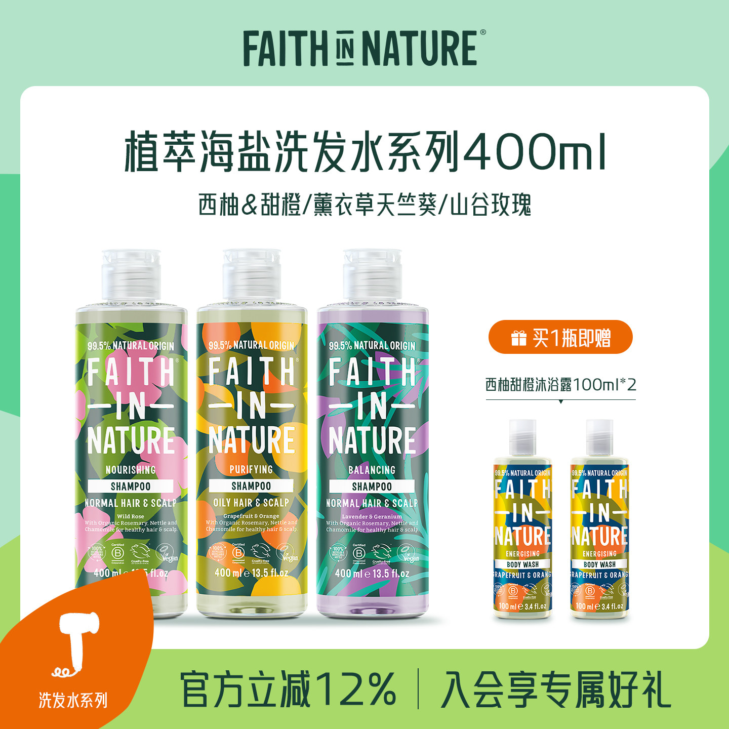 信仰自然洗发水控油蓬松止痒去屑洗头膏清洁滋润男女无硅油洗发露