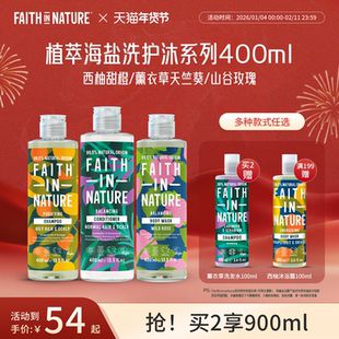 FaithInNature西柚甜橙洗发水薰衣草玫瑰天然无硅油果香部分临期