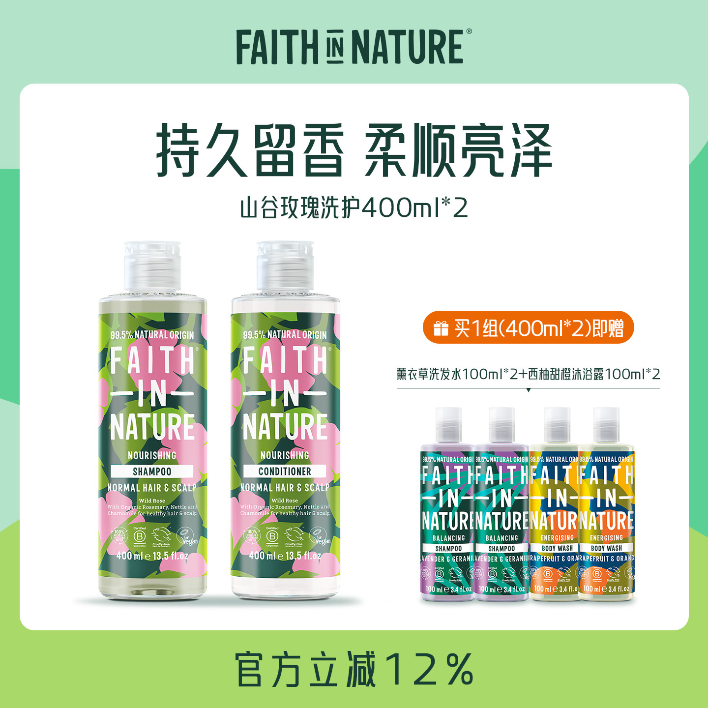 FaithInNature山谷玫瑰洗护套装控油蓬松洗发水无硅油天然湿临期
