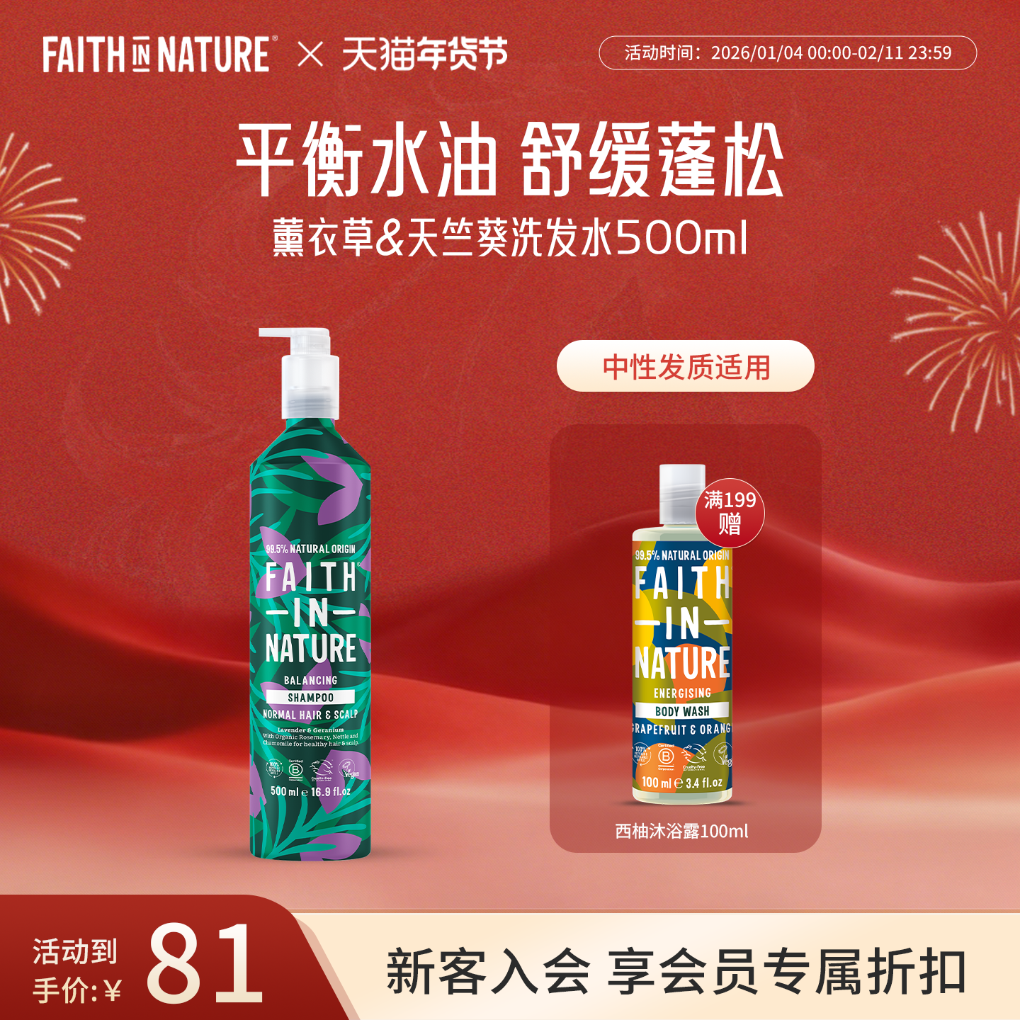 Faith In Nature薰衣草天竺葵洗发水沐浴露护发素无硅油500ml清爽