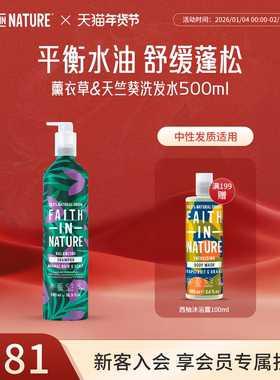 Faith In Nature薰衣草天竺葵洗发水沐浴露护发素无硅油500ml清爽