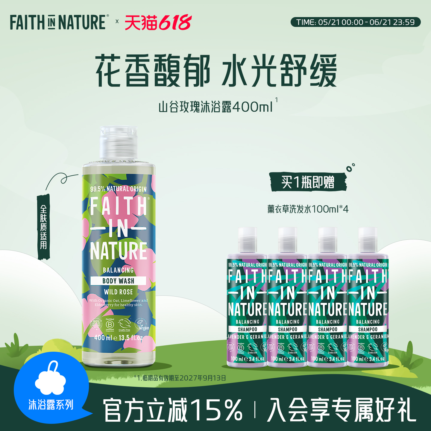 Faith In NatureFaithInNature山谷玫瑰沐浴露留香持久临期400ml