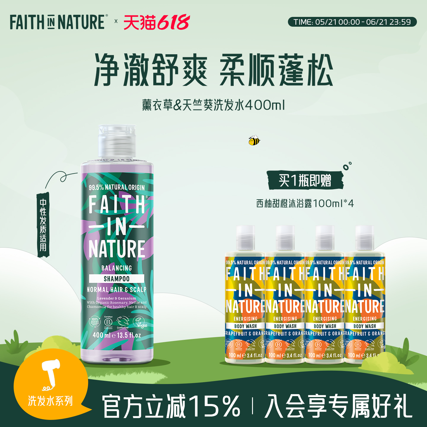 FaithInNature信仰自然薰衣草洗发水天竺葵控油清爽男女蓬松去屑