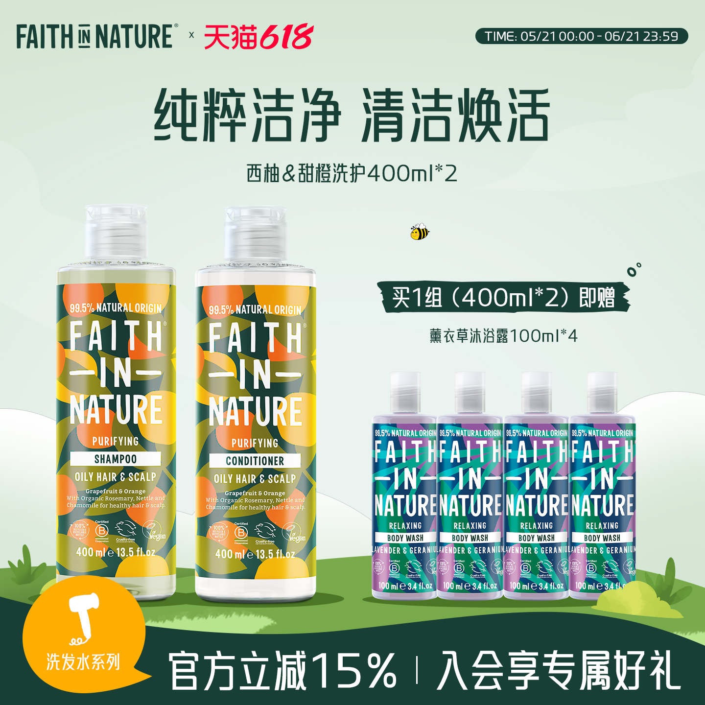 FaithInNature西柚甜橙洗护套装控油蓬松洗发水无硅油天然临期品