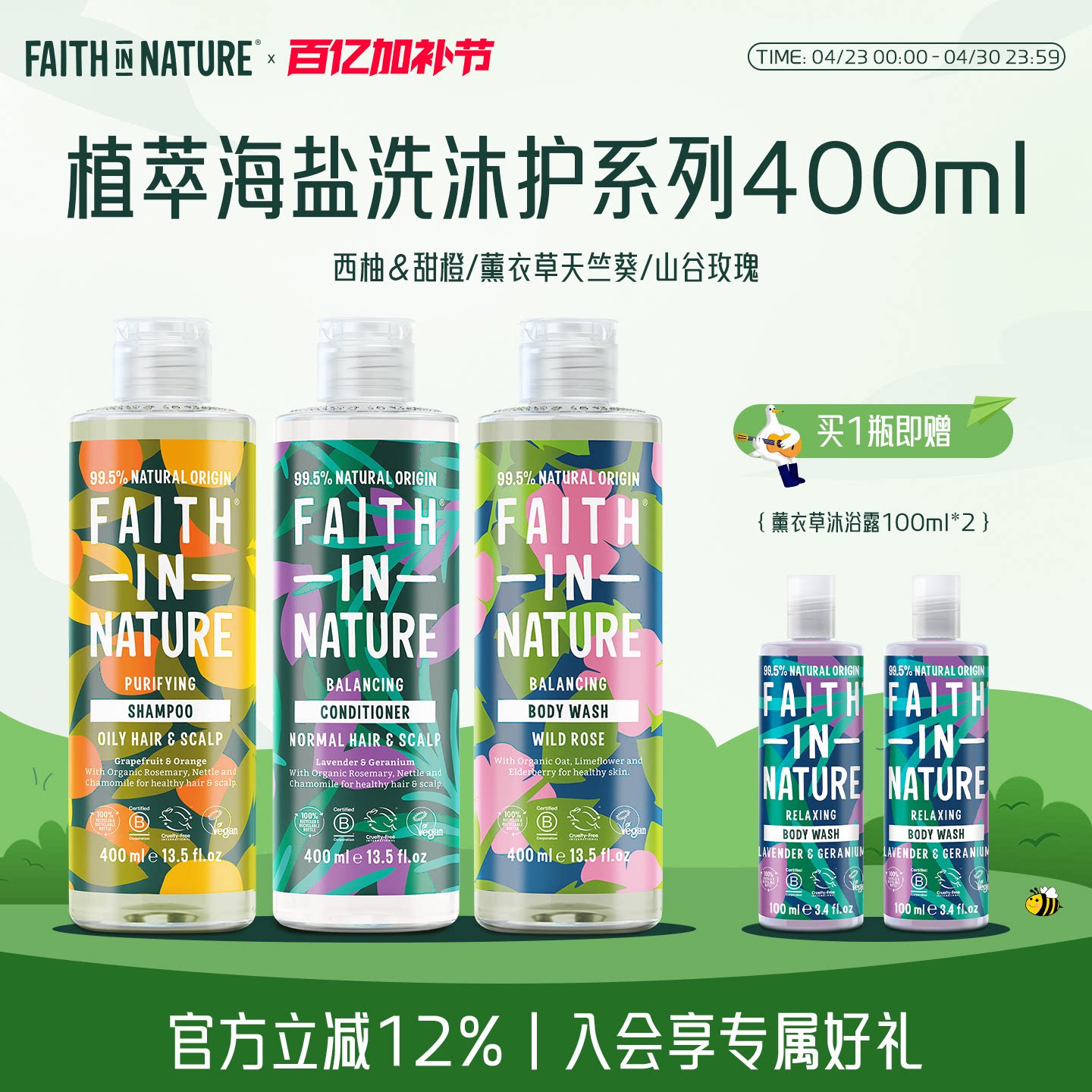FaithInNature西柚甜橙洗发水薰衣草玫瑰天然无硅油果香部分临期