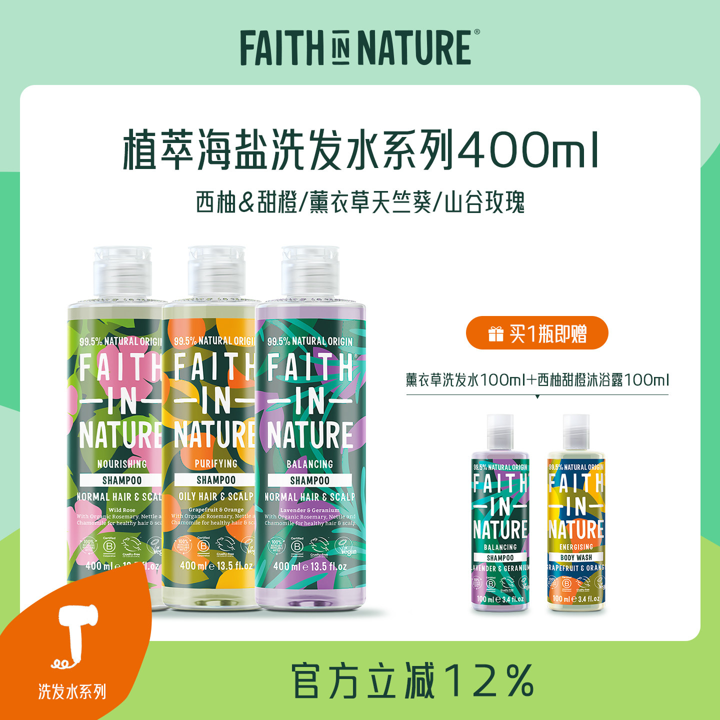 信仰自然洗发水控油蓬松止痒去屑洗头膏清洁滋润男女无硅油洗发露