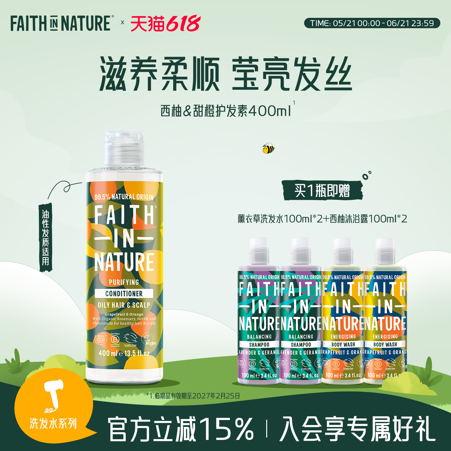 FaithInNature信仰自然西柚甜橙护发素改善干枯毛糙保湿柔顺临期