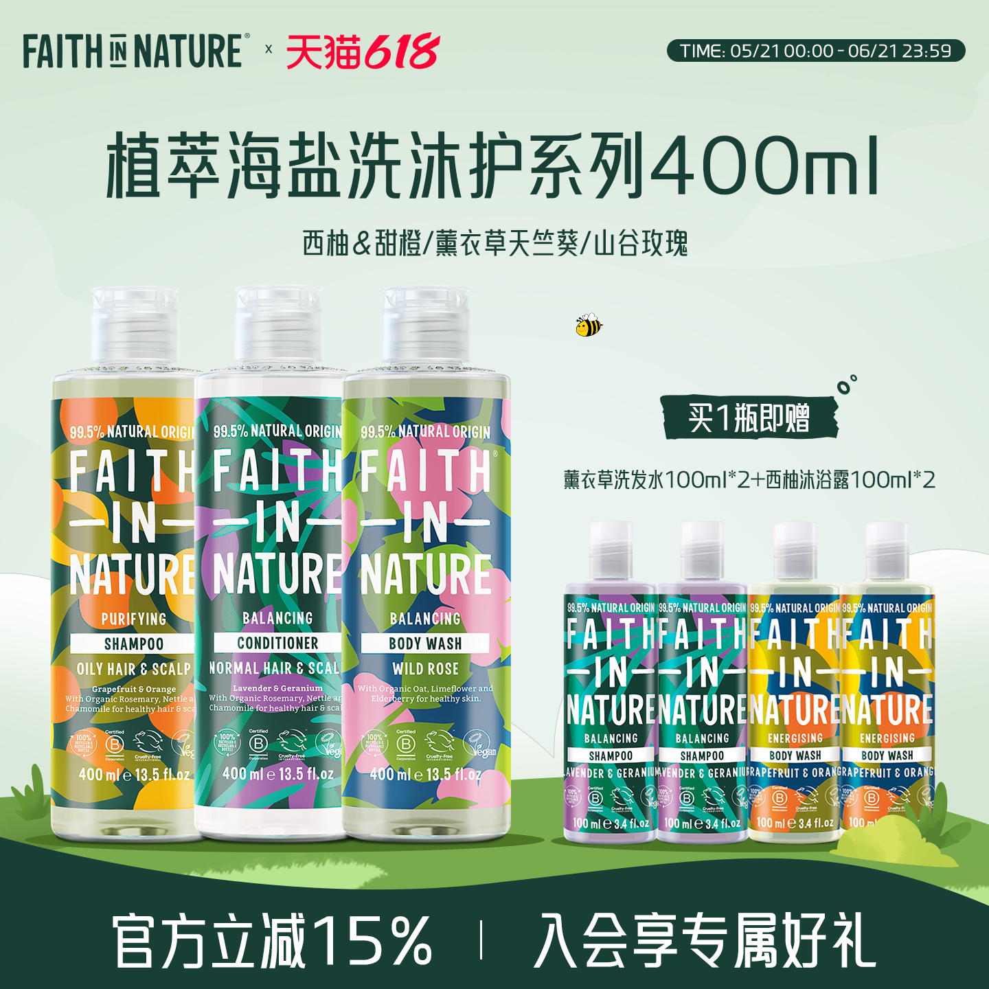 FaithInNature西柚甜橙洗发水薰衣草玫瑰天然无硅油果香临期品