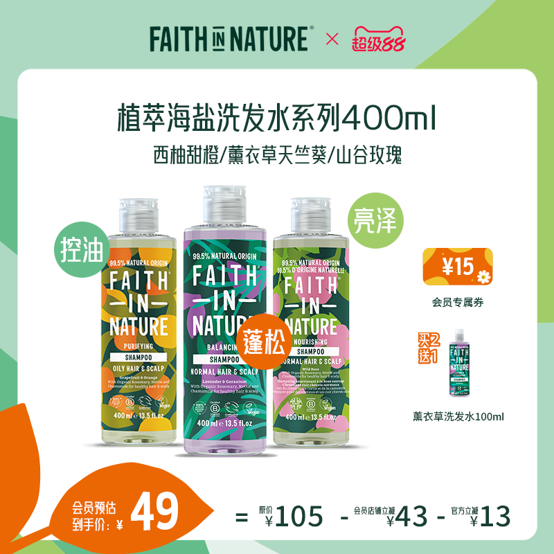 信仰自然洗发水控油蓬松止痒去屑洗头膏清洁滋润男女无硅油洗发露