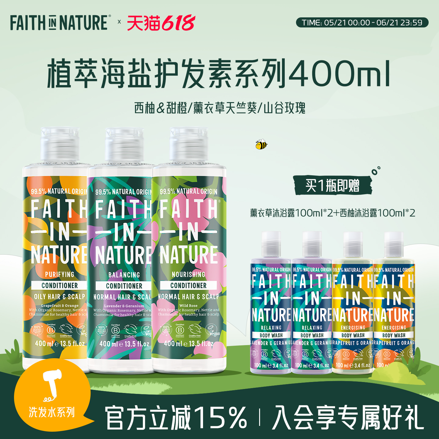 FaithInNature信仰自然护发素滋养发根焕发育发润发乳天部分临期