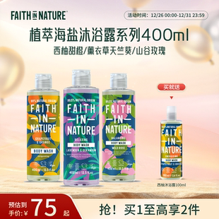 Faith Nature自然果香沐浴露留香男女沐浴清凉留香天部分临期
