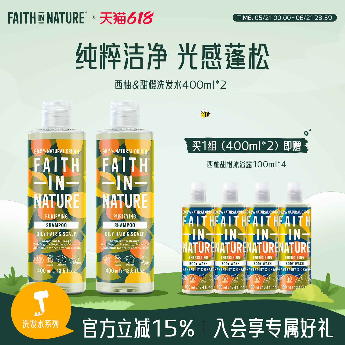 FaithInNature西柚甜橙洗发水2件控油蓬松洗发水去油男女士留香