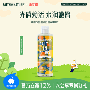 FaithInNature西柚甜橙沐浴露去鸡皮肤沐浴乳女男士 留香持久400ml