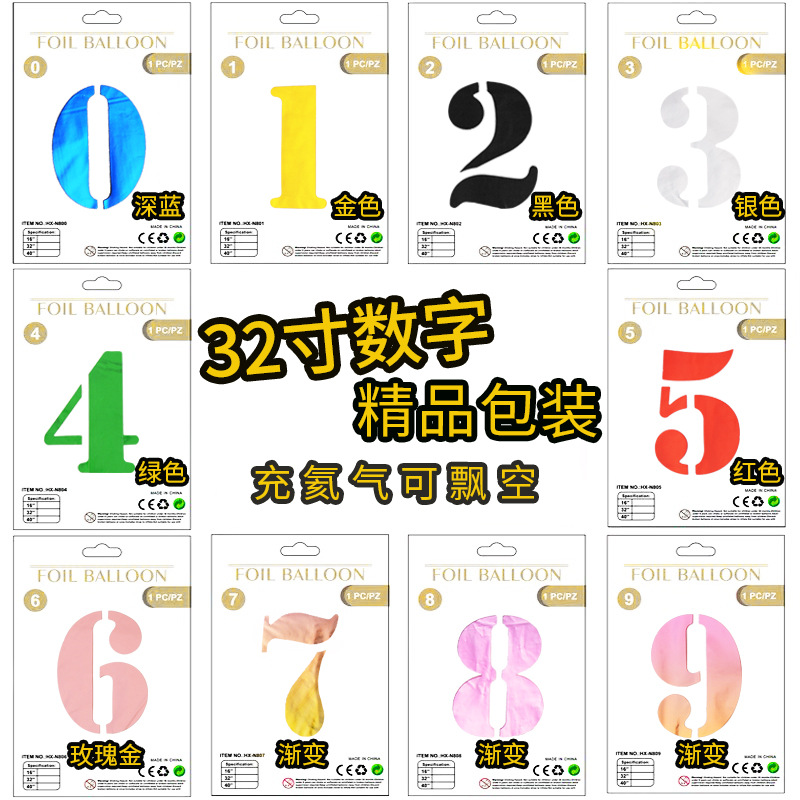 32寸数字铝膜气球多色