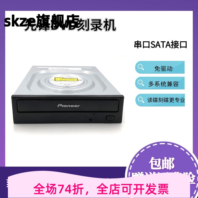 先锋dvd刻录机光驱DVR-S21WBK台式内置SATA串口刻录塔用机免驱动