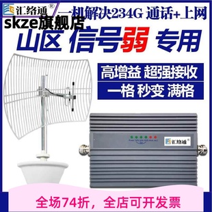 山区手机信号放大增强接收器移动联通电信4g上网家用三网加强扩大