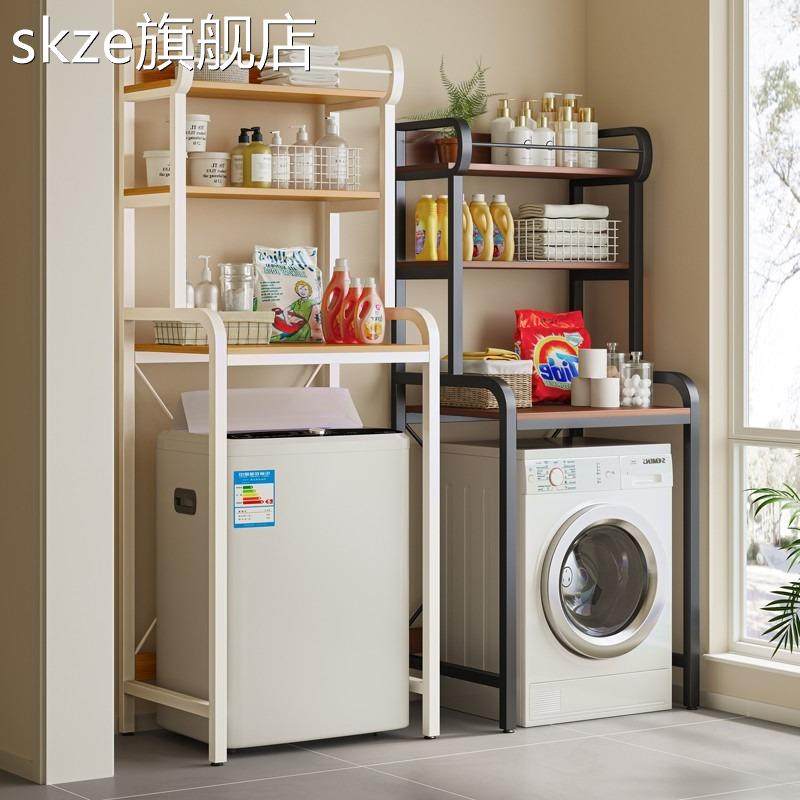 skze洗衣机置 物 架 子落地卫生间翻盖上方收纳阳 台 浴室波轮洗衣机储物 架摆件饰品