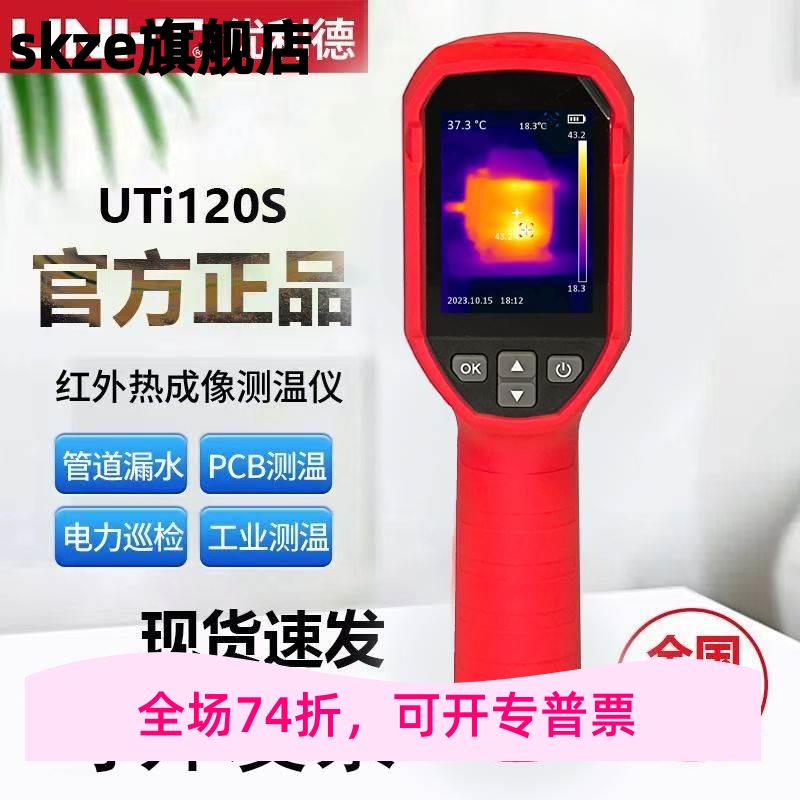 优利德UTi120S/UTi320E UTi260AB红外热成像仪工业地暖测全新现货
