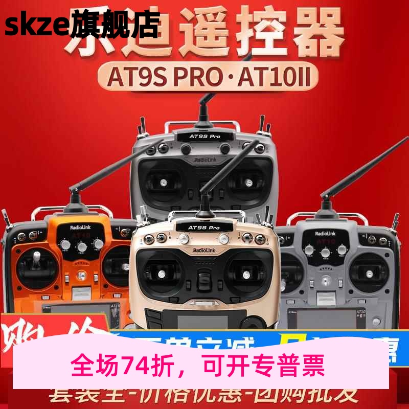 乐迪AT9S PRO模型遥控器 AT10II中英文2.4G航模直升飞机固定翼