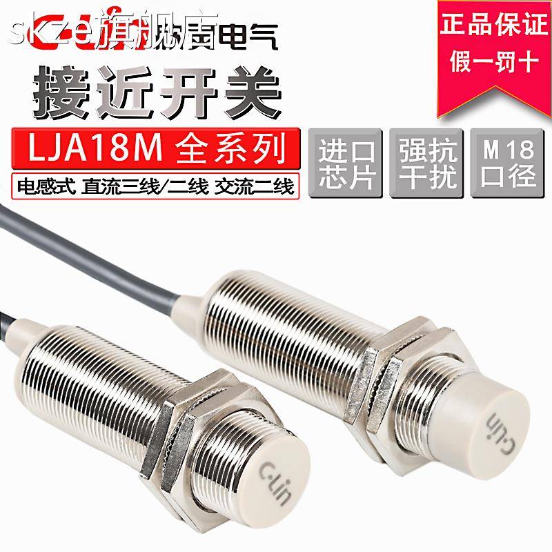 skze欣灵电感式接近开关LJA18M-10N1/N2/10P1/P2/A1/A2/D1/LJA18-5N1
