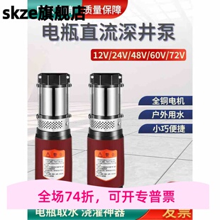 直流潜水泵家用农用电动车12V24V高扬程深井泵电瓶车抽水机浇菜灌