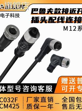 skze巴鲁夫款接近开关传感器连接插头线BCC032F/BCC06Z9BCCM425接插件