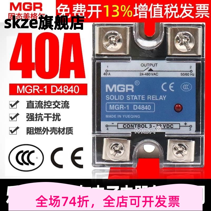 美格尔SSR 40da单相固态继电器40A MGR-1 D4840直流控交流DC-AC 清洗/食品/商业设备 蒸发器/吸热器 原图主图