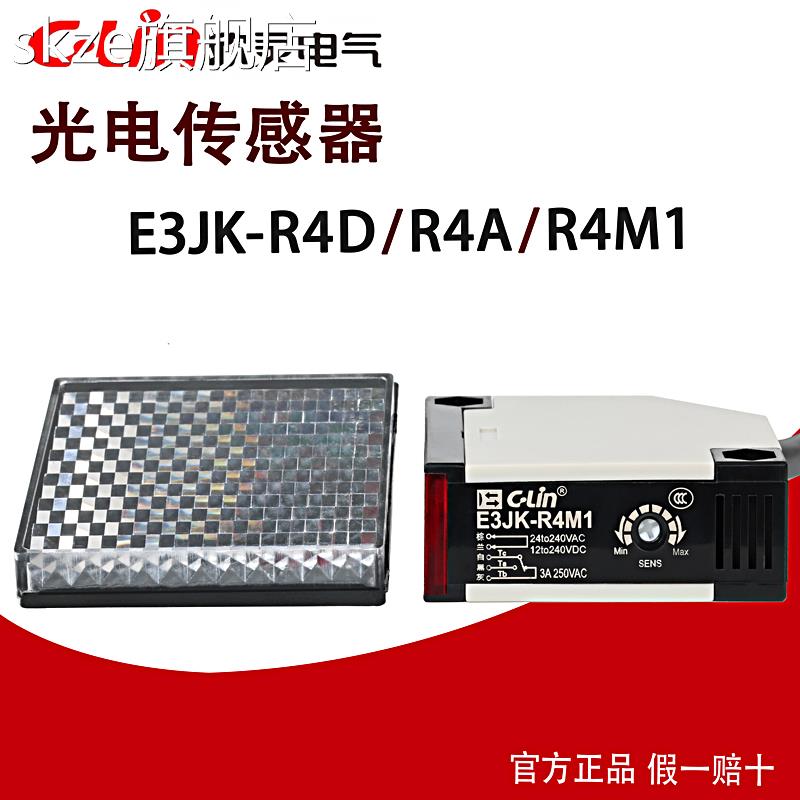 skze欣灵光电开关E3JK-R4D/R4A/E3JK-R4M1感应距离4M镜面反射型传感器