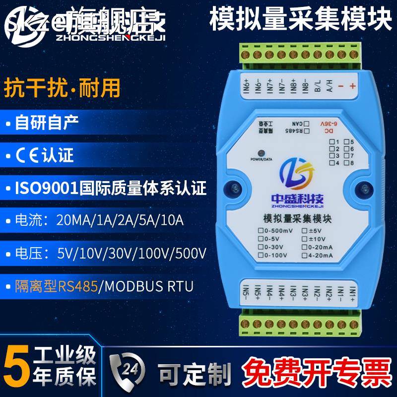 skze电压电流模拟量采集模块0-100V/4-20mA转485 CAN隔离工业级Modbus