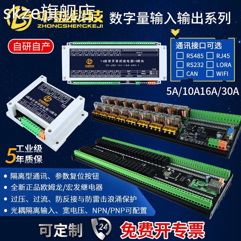 skze继电器输出232 485网口WIFI CAN开关量输入IO扩展模块 PLC控制板
