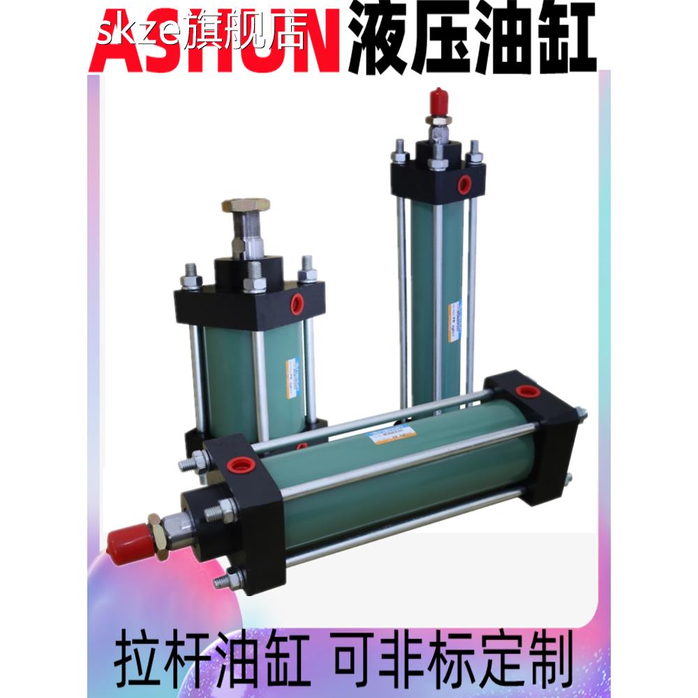 skzeMOB轻型液压缸油缸模具缸径32/40/50/100/行程200/300/400/ASHUN