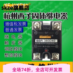 32原装 杭州西子固体继电器SSR 控制信号3 厂家直销 380D40 正品