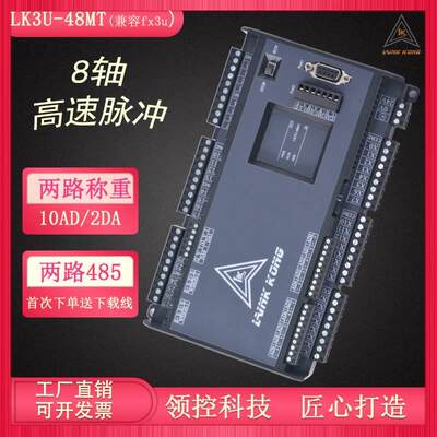 领控PLC工控板LK3U-14 20 24 32 48 64MR MT国产三凌菱FX3U控制器