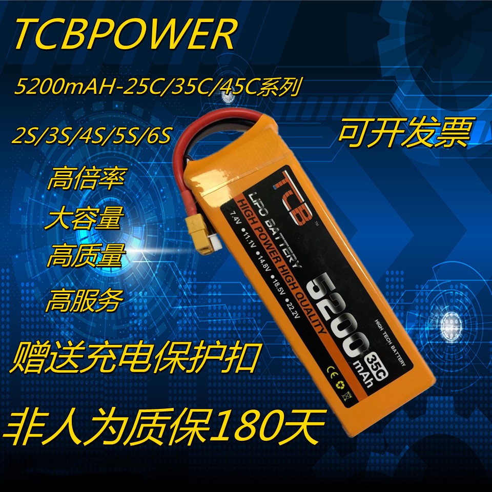 TCB航模锂电池5200mAh2s3s4s625C遥控飞机模型攀爬车船用厂家直销