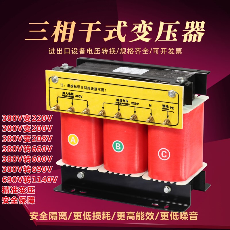 三相变压器380V变220V200V660V伺服SBK3KVA6KVA8KW干式隔离变压器