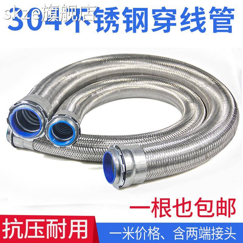 skze304不锈钢穿线 线管软管数控机床金属编织网蛇皮管波纹管保护套管子