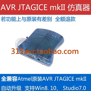 JTAG AVR ICE mkII USB 全兼容克隆AT 仿真器 XPII JTAGICE