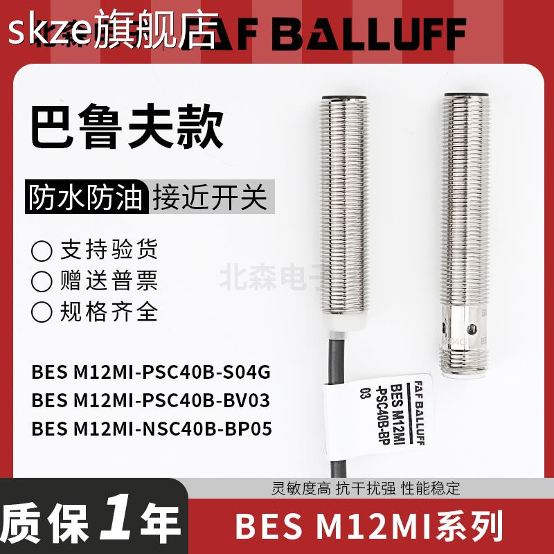 skze巴鲁夫款接近开关BES M12MI-PSC40B-S04G M12MI-NSC20B-BV03 BP05